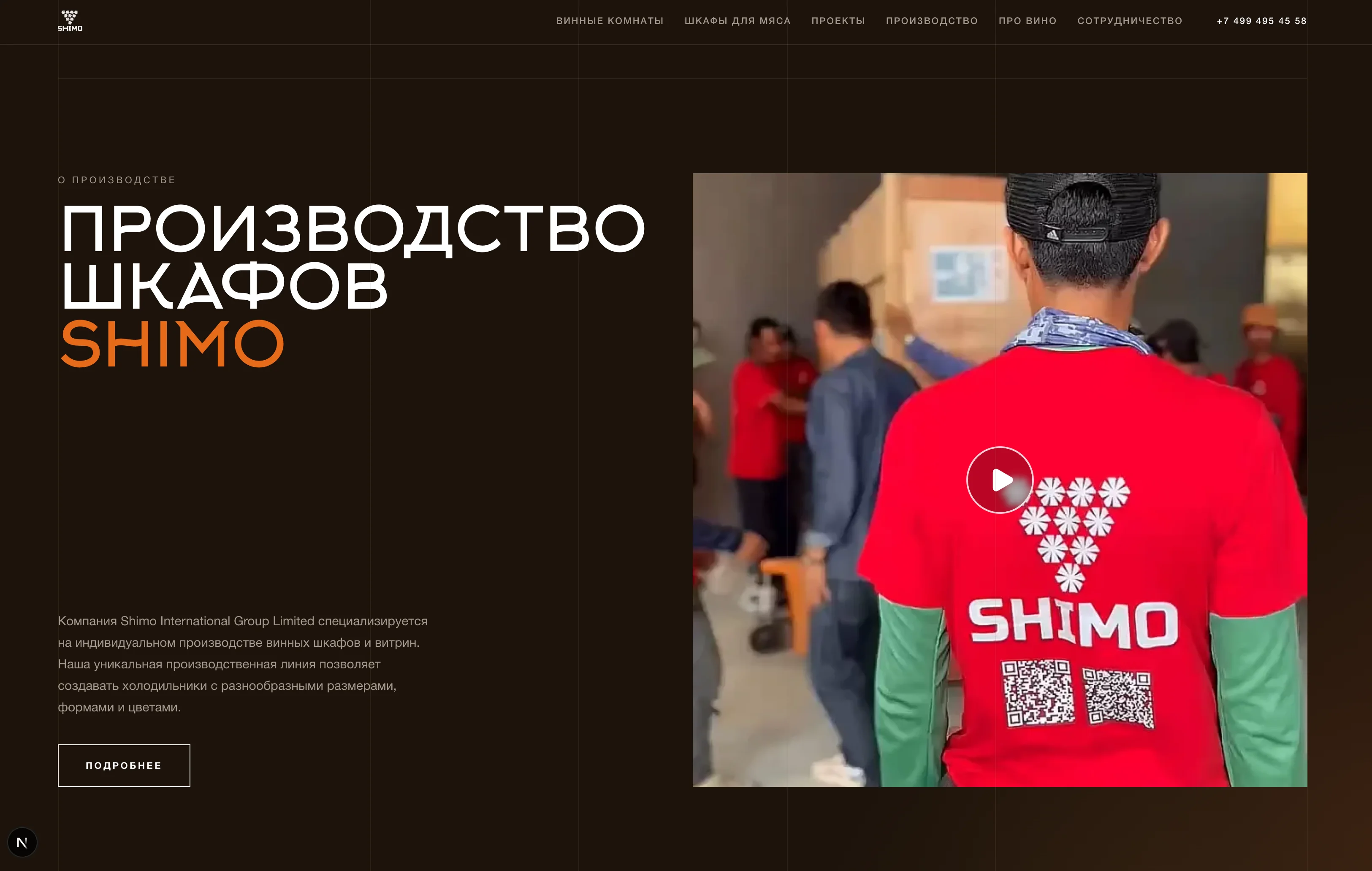 О производстве
